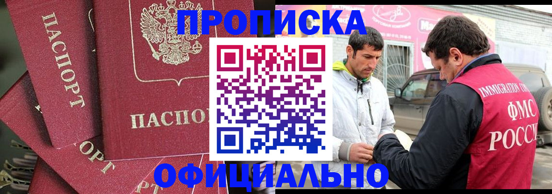 прописка от собственника в Холмске