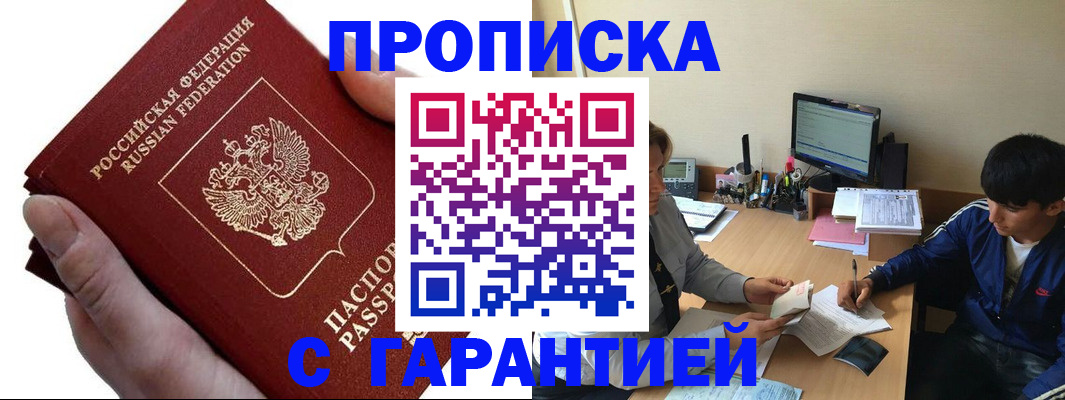 прописка в квартире в Холмске