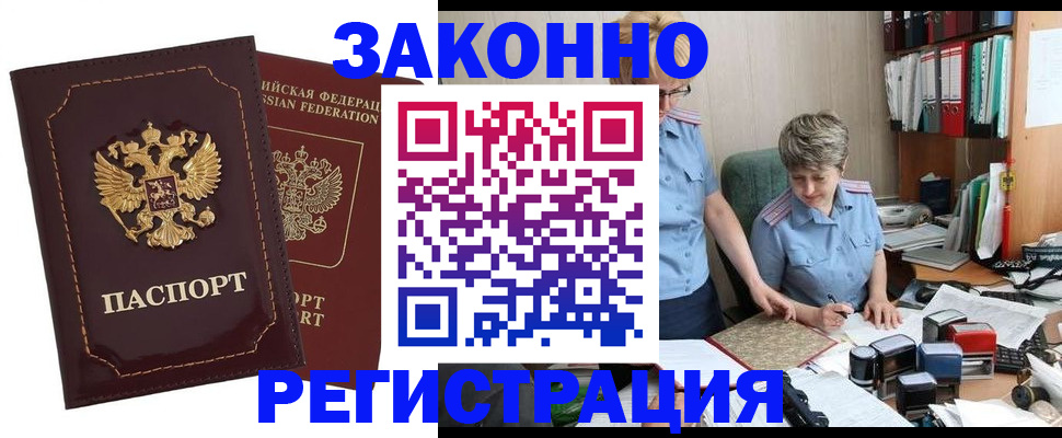 временная регистрация для всех в Холмске