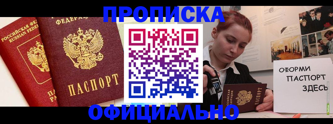 временная регистрация недорого в Холмске